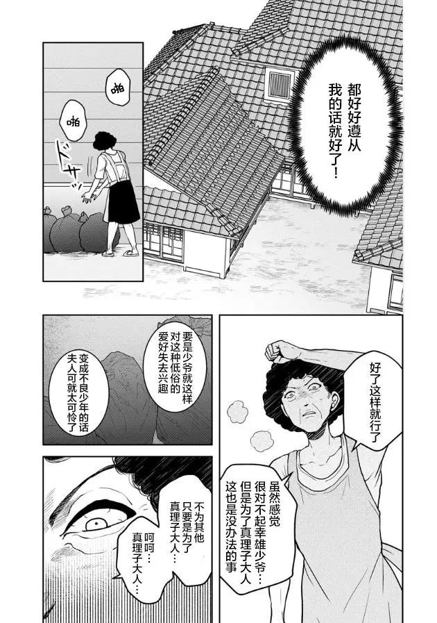 《海蓝色眼影的归乡x复仇》第15话 第5页
