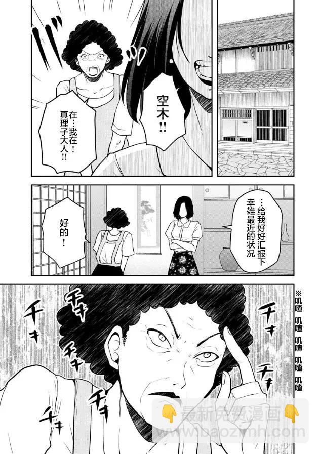 《海蓝色眼影的归乡x复仇》第15话 第7页