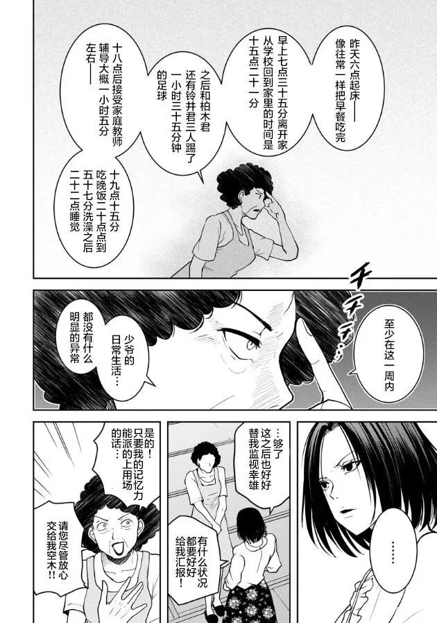 《海蓝色眼影的归乡x复仇》第15话 第8页