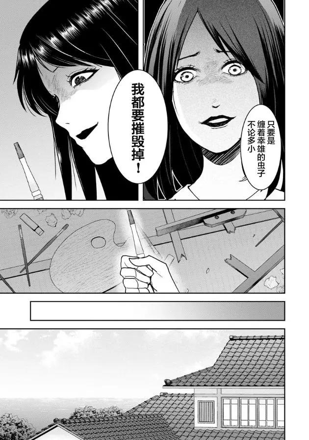《海蓝色眼影的归乡x复仇》第15话 第9页