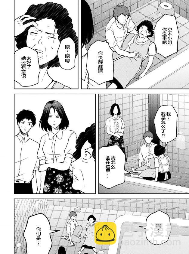 《海蓝色眼影的归乡x复仇》第17话 第10页