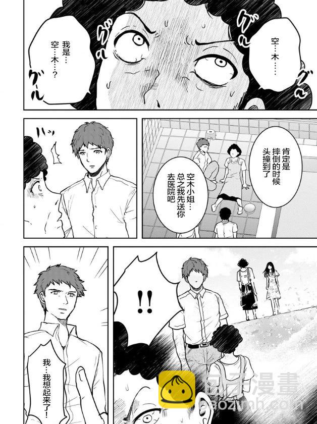 《海蓝色眼影的归乡x复仇》第17话 第12页