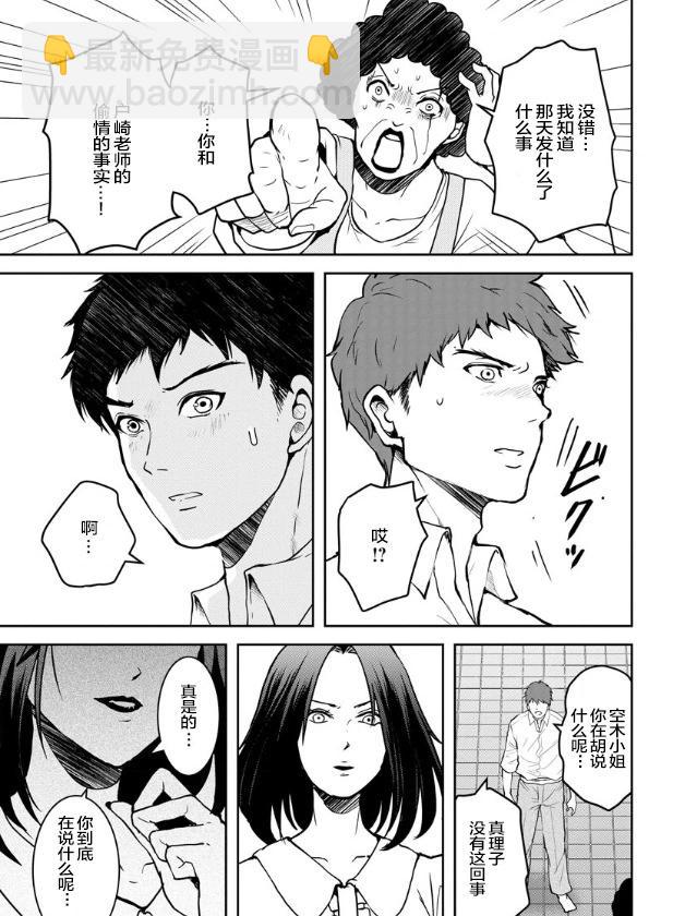 《海蓝色眼影的归乡x复仇》第17话 第13页