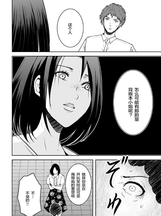 《海蓝色眼影的归乡x复仇》第17话 第14页