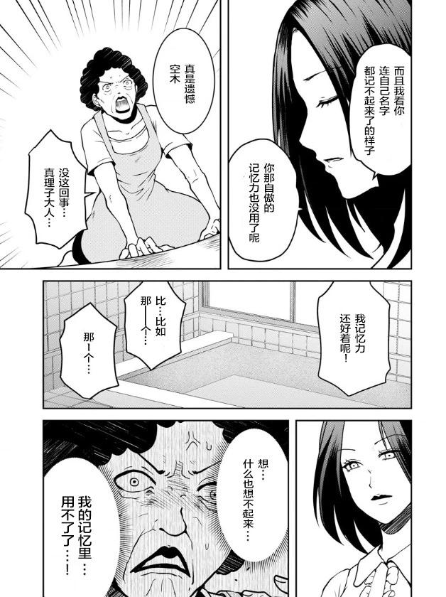 《海蓝色眼影的归乡x复仇》第17话 第15页