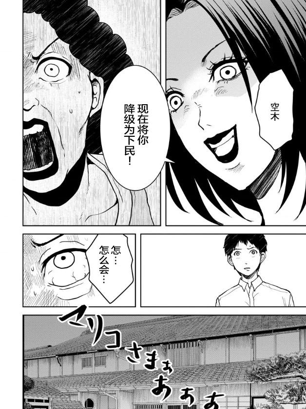 《海蓝色眼影的归乡x复仇》第17话 第16页