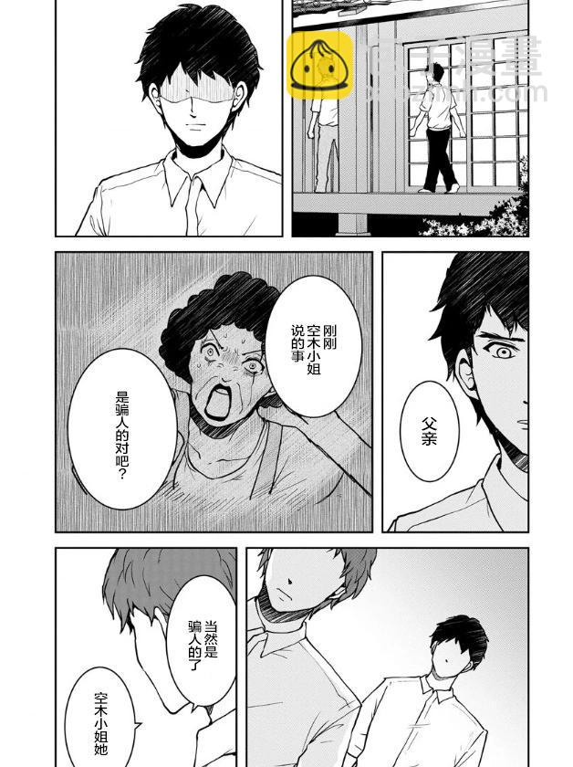 《海蓝色眼影的归乡x复仇》第17话 第17页