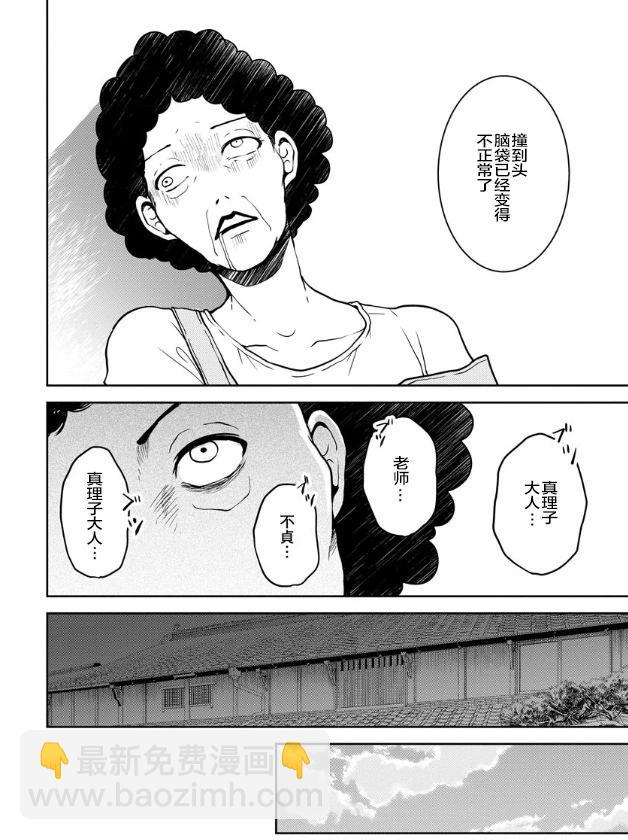 《海蓝色眼影的归乡x复仇》第17话 第18页