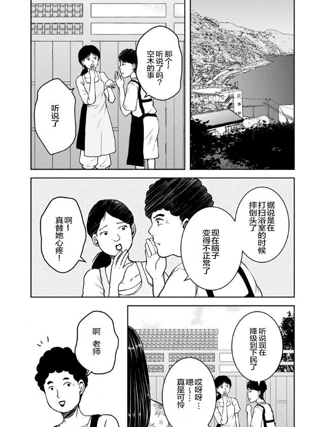 《海蓝色眼影的归乡x复仇》第17话 第19页