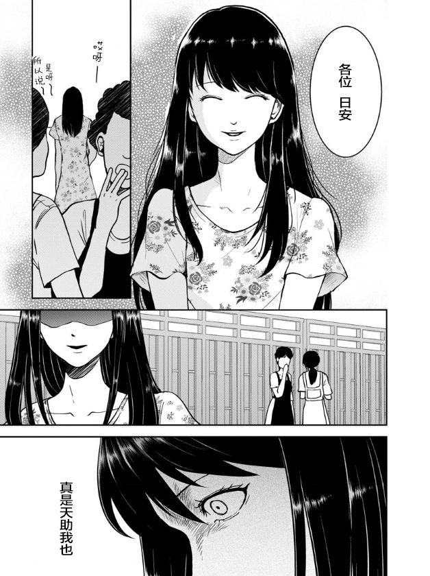 《海蓝色眼影的归乡x复仇》第17话 第20页