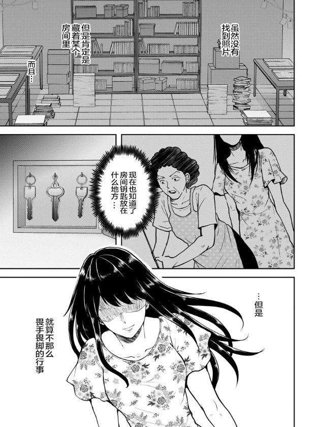 《海蓝色眼影的归乡x复仇》第17话 第21页