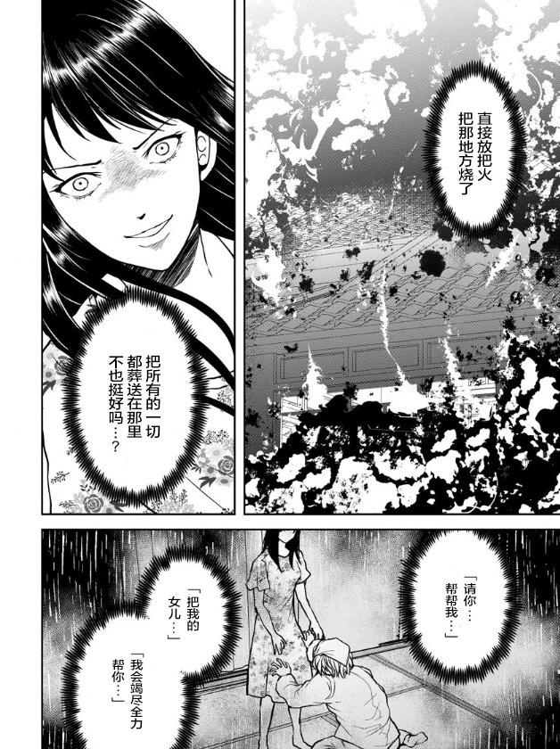 《海蓝色眼影的归乡x复仇》第17话 第22页