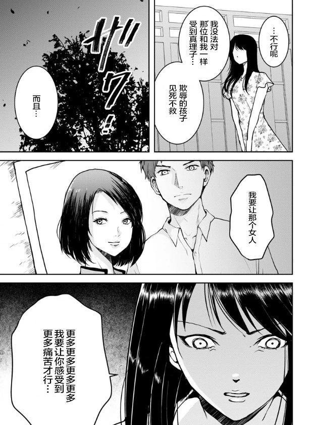 《海蓝色眼影的归乡x复仇》第17话 第23页