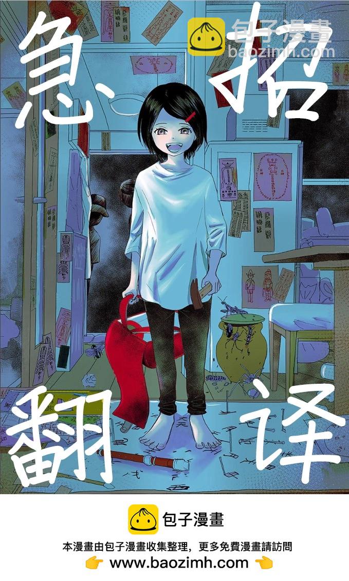 《海蓝色眼影的归乡x复仇》第17话 第25页