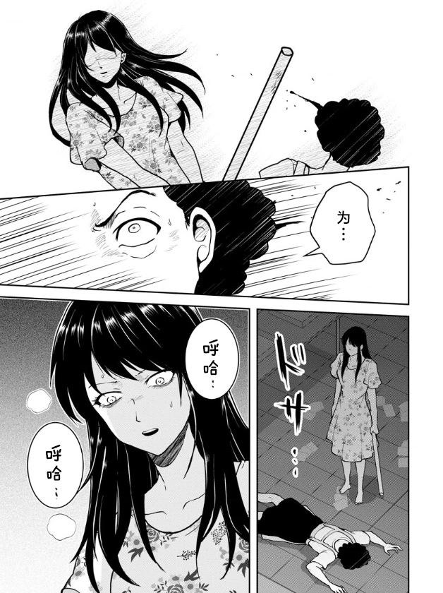 《海蓝色眼影的归乡x复仇》第17话 第3页
