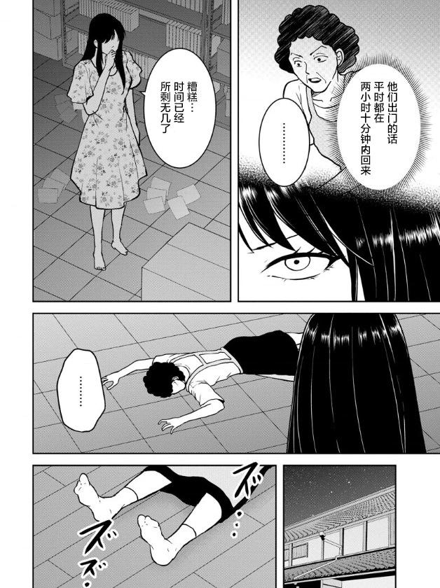 《海蓝色眼影的归乡x复仇》第17话 第6页