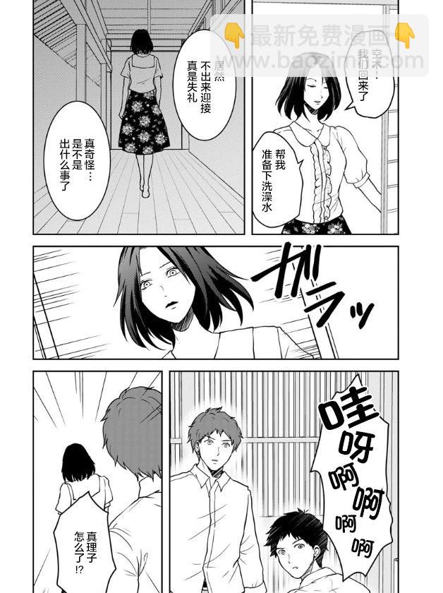 《海蓝色眼影的归乡x复仇》第17话 第8页