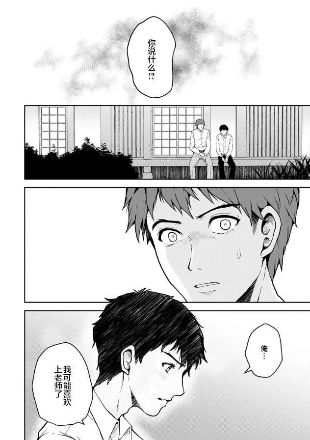 《海蓝色眼影的归乡x复仇》第14话 第10页