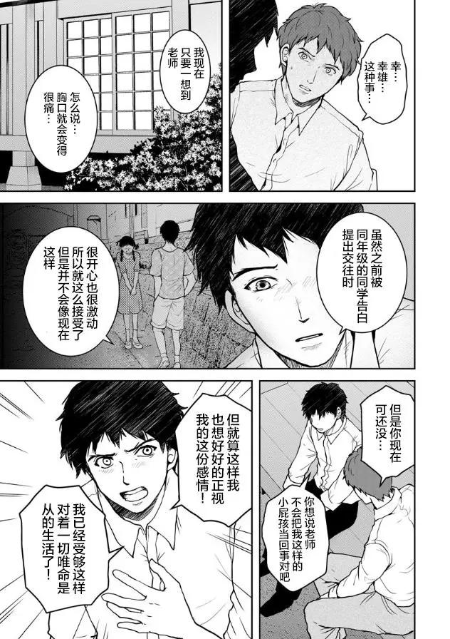 《海蓝色眼影的归乡x复仇》第14话 第11页