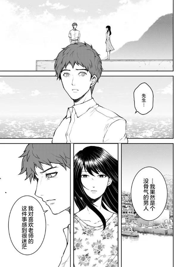 《海蓝色眼影的归乡x复仇》第14话 第15页