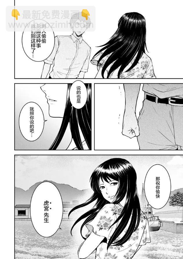 《海蓝色眼影的归乡x复仇》第14话 第16页