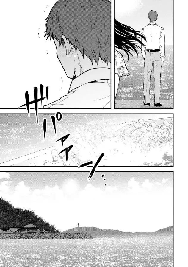 《海蓝色眼影的归乡x复仇》第14话 第17页