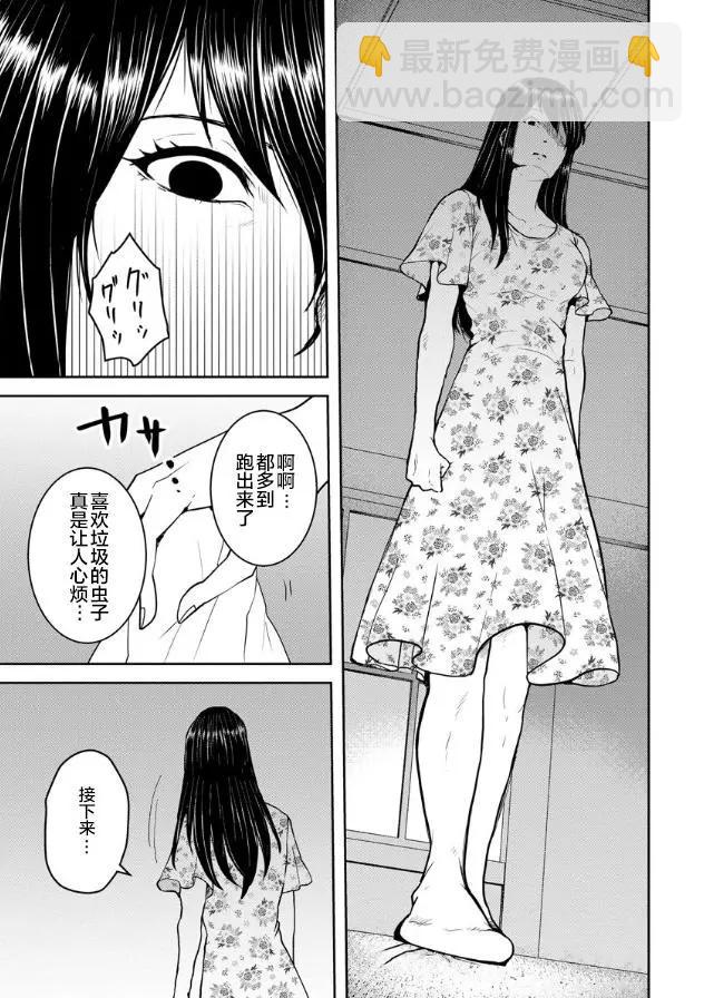 《海蓝色眼影的归乡x复仇》第14话 第19页