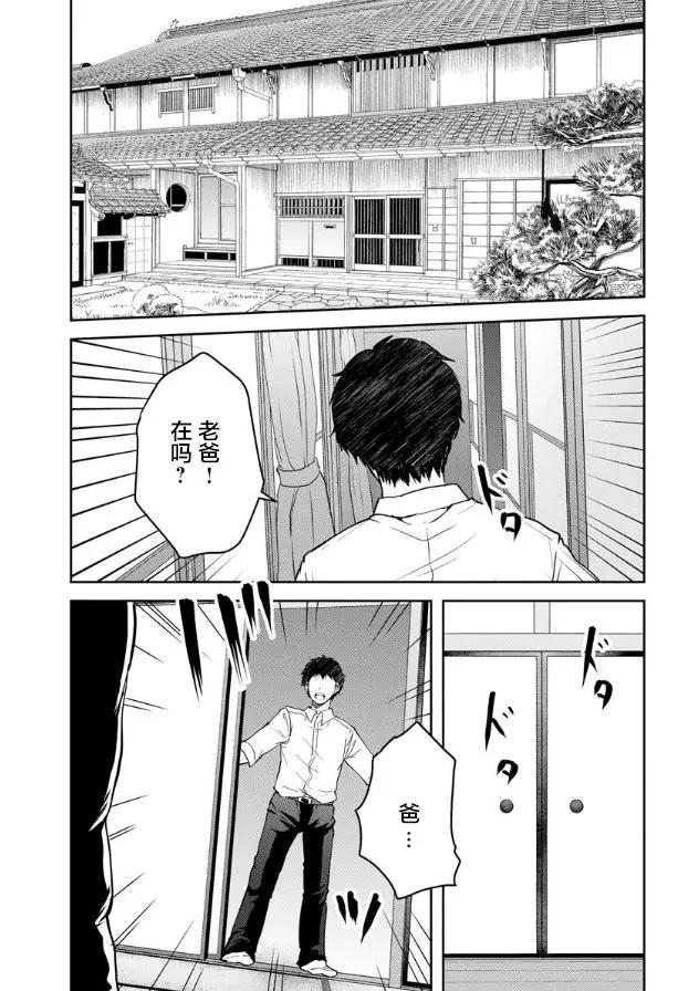 《海蓝色眼影的归乡x复仇》第14话 第1页