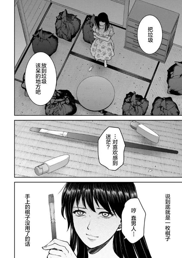 《海蓝色眼影的归乡x复仇》第14话 第20页