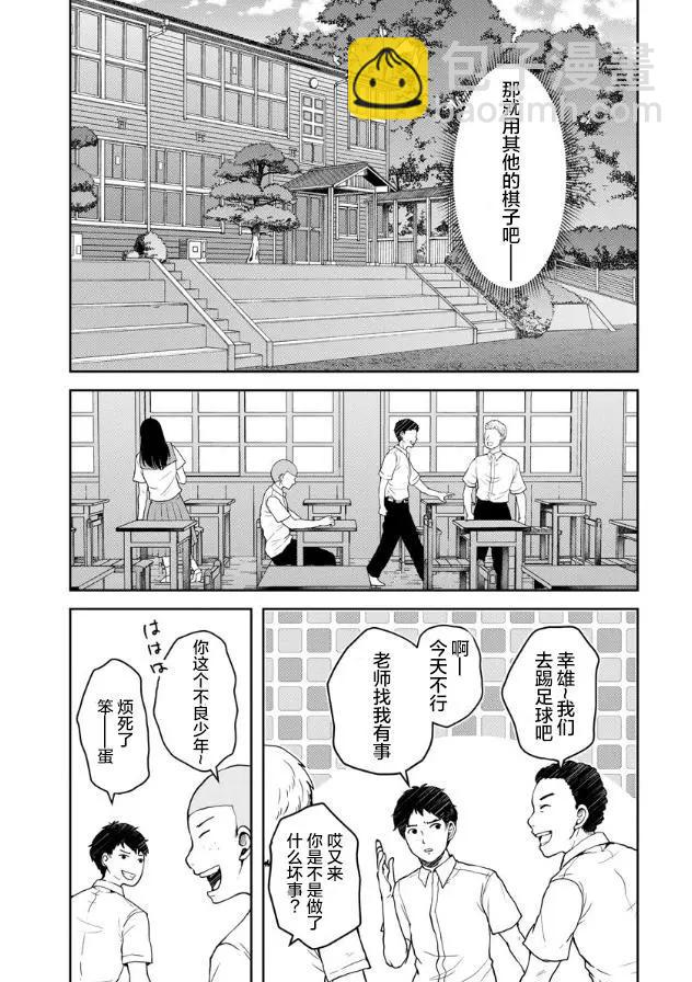 《海蓝色眼影的归乡x复仇》第14话 第21页