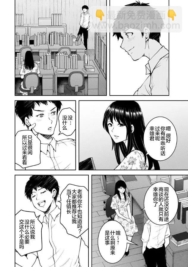 《海蓝色眼影的归乡x复仇》第14话 第22页
