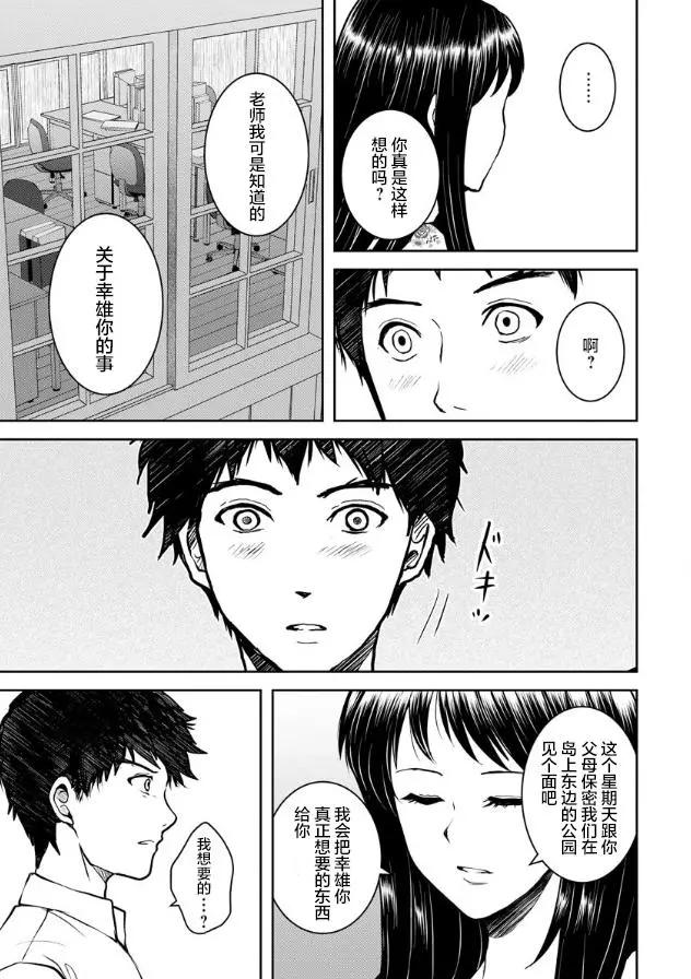《海蓝色眼影的归乡x复仇》第14话 第23页