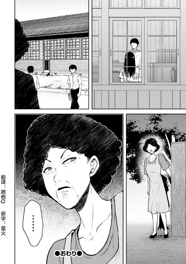 《海蓝色眼影的归乡x复仇》第14话 第24页