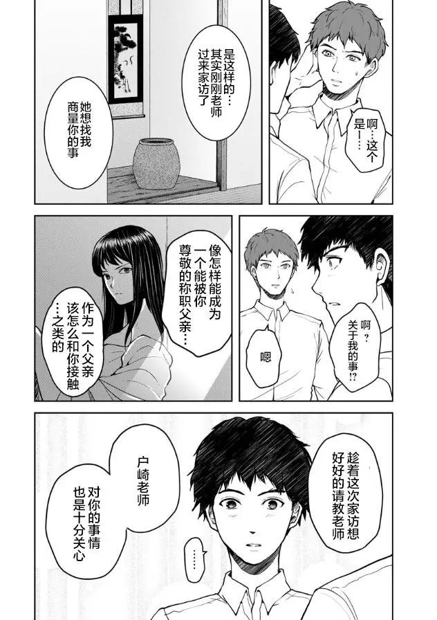 《海蓝色眼影的归乡x复仇》第14话 第4页