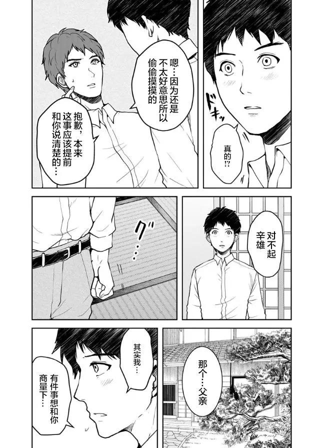 《海蓝色眼影的归乡x复仇》第14话 第5页
