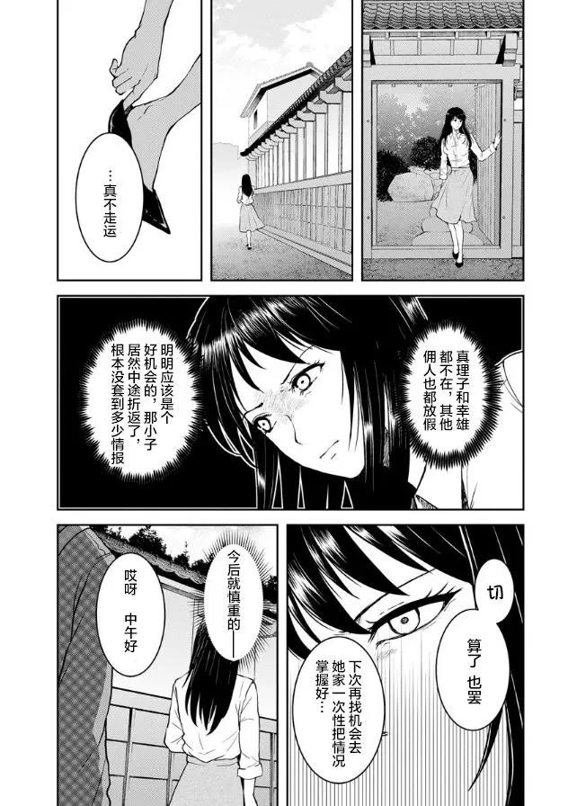 《海蓝色眼影的归乡x复仇》第14话 第7页