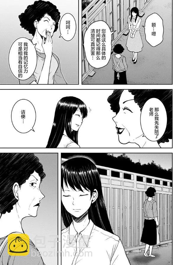 《海蓝色眼影的归乡x复仇》第14话 第9页