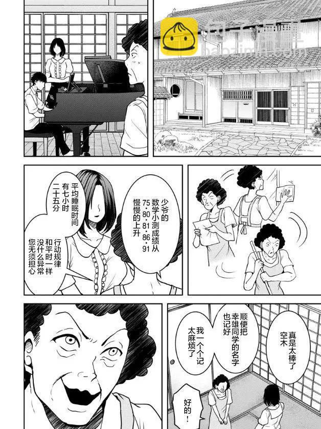 《海蓝色眼影的归乡x复仇》第16话 第10页