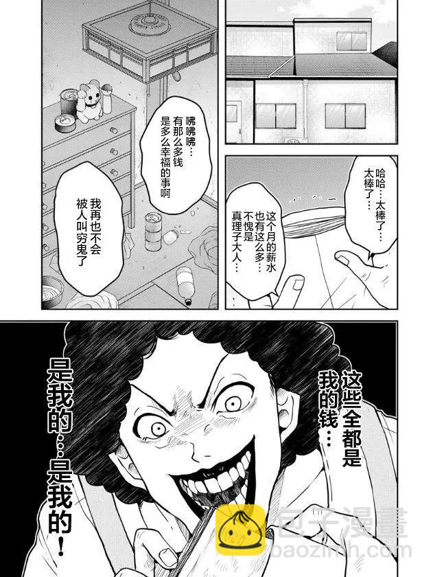 《海蓝色眼影的归乡x复仇》第16话 第11页