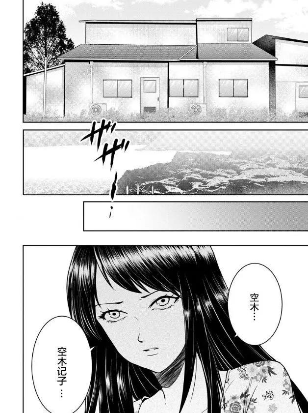 《海蓝色眼影的归乡x复仇》第16话 第12页