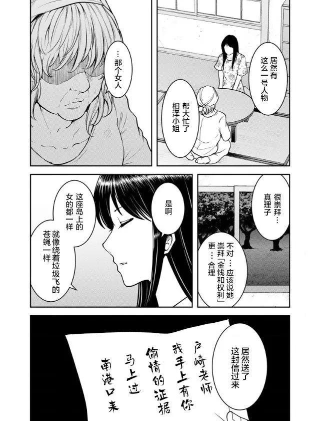 《海蓝色眼影的归乡x复仇》第16话 第13页