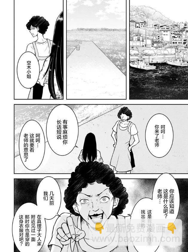 《海蓝色眼影的归乡x复仇》第16话 第14页