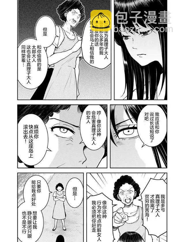 《海蓝色眼影的归乡x复仇》第16话 第15页