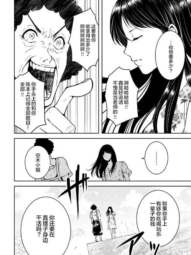 《海蓝色眼影的归乡x复仇》第16话 第16页