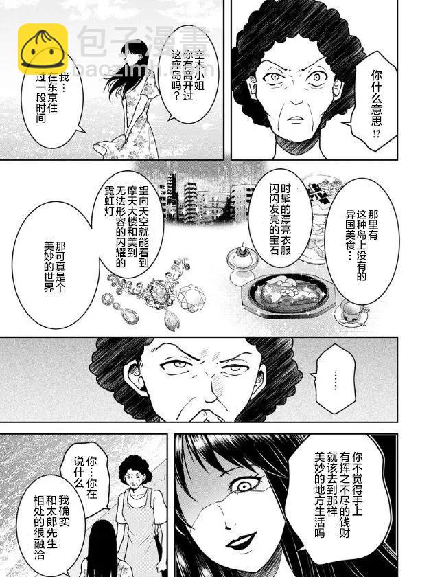 《海蓝色眼影的归乡x复仇》第16话 第17页