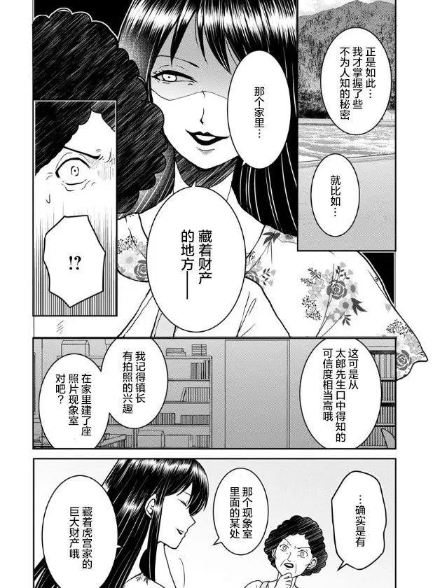 《海蓝色眼影的归乡x复仇》第16话 第18页