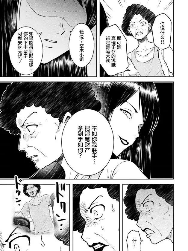 《海蓝色眼影的归乡x复仇》第16话 第19页