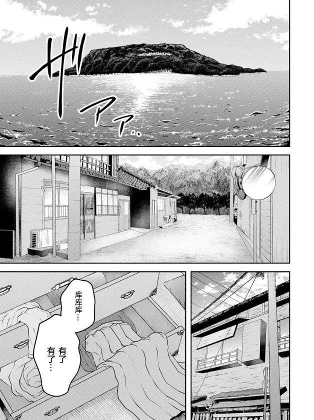 《海蓝色眼影的归乡x复仇》第16话 第1页