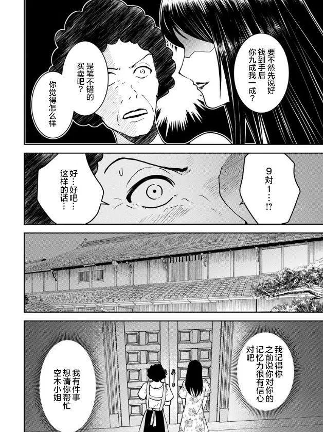 《海蓝色眼影的归乡x复仇》第16话 第20页