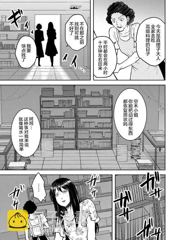 《海蓝色眼影的归乡x复仇》第16话 第21页
